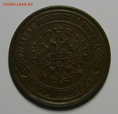 5 коп. 1870 г. домашняя. - DSCN1494.JPG