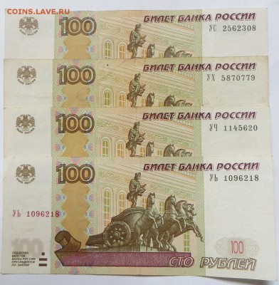 ФИКС! 100 рублей 1997 опытные ЛИТЕРЫ до 18.10 в 22-00 - IMG_2452.JPG