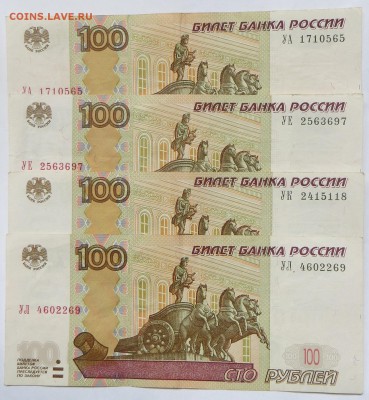 ФИКС! 100 рублей 1997 опытные ЛИТЕРЫ до 18.10 в 22-00 - IMG_2450.JPG
