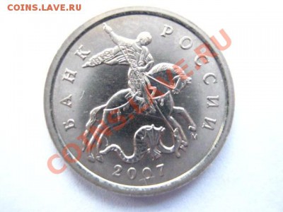 5 коп. 2007г. М, вопрос по завитку - IMG_1137.JPG