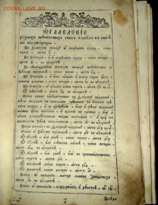 Книга Послания Иоанна Златоуста, архиепископа Константинопол - SAM_6832.JPG