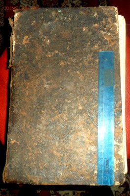 Книга Послания Иоанна Златоуста, архиепископа Константинопол - SAM_6831.JPG
