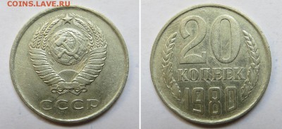 1 копейка 1933г + 20 копеек 1980 (3 разновид)до 18.10 - шт1.2.JPG