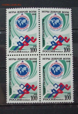 РОССИЯ. 1994 г. Игры доброй воли.  До 17.10.17 г.. - IMG_5505.JPG