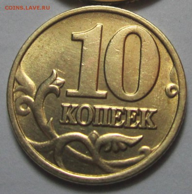 10 коп.2002 г.М-Шт.Б1,бонус.До 22.00.15.10.2017 г. - 2017-10-12 15-45-52.JPG
