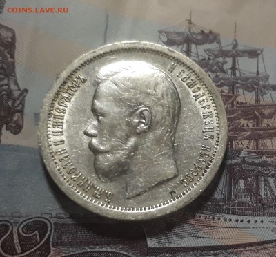 50 копеек 1896г АГ до 18.10.17 22.00 мск - 20171012_185935