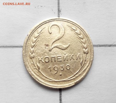 3 брака на 2 коп 1930 Оценка - 20171012093410 (900x797)