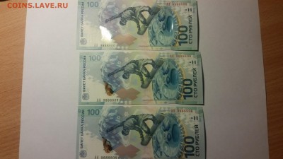 Сочи 100р серия АА интересные номера с 200, до 17.10.2017 - 1507826382857-1974335759