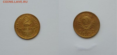 2 копейки 1938 г - P_20171010_122508