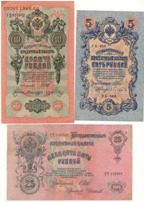 5,10,25 рублей 1909года. до 22ч.мск.18.10.17г. - Сканировать10010.JPG