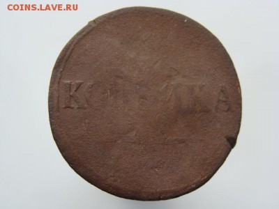 1 копейка 1839 год (СМ) РЕДКАЯ до 15.10.2017 г - 4024-2.JPG