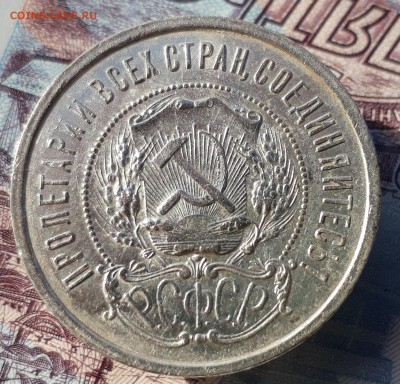 50 копеек 1921г остаточный БЛЕСК! до 18.10.17 в 22.00 - 20171012_140205