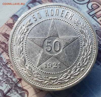 50 копеек 1921г остаточный БЛЕСК! до 18.10.17 в 22.00 - 20171012_140140