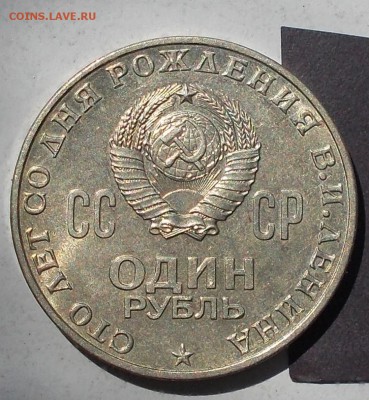 1 рубль 1970 ГОЛОВА ШТЕМПЕЛЬНЫЙ БЛЕСК ДО 16.10.2017 В 22-00 - DSCN0305 [1024x768]