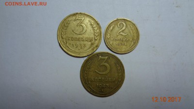 3 коп.1933.43гг.2коп1926г. до 17.10.17г. - DSC03073.JPG