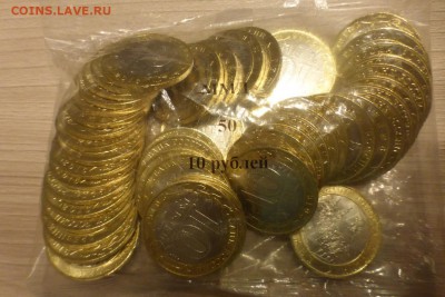 БИМ 10 р. Ржев 50 монет из мешка, ФИКС, до 18.10 22-00 МСК - P1070607.JPG