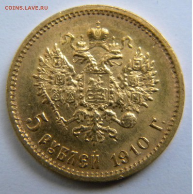 R 5р.Николай 2 1910г.ЭБ Предпродажная оценка - DSCN4944.JPG