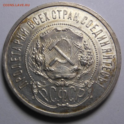 50 копеек 1922 п.л сохран до 18.10.2017 г. в 23.00 мск - DSCN4165.JPG