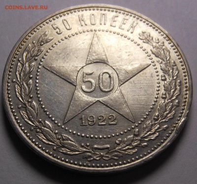 50 копеек 1922 п.л сохран до 18.10.2017 г. в 23.00 мск - DSCN4163.JPG