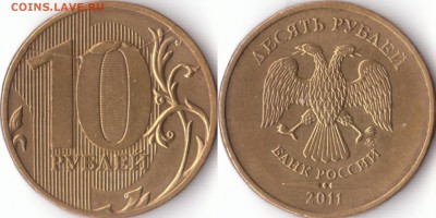 Засор, + полный  раскол!10 рублей 2011 год - 26!!!!!!!!!!!!!!!