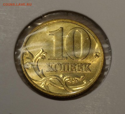 10 копеек 1997 М UNC___22.30 18.10.2017 - DSC09103