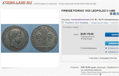 Тоскана, Флорино 1856 год. - Снимок888.JPG