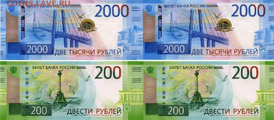 Купюры номиналом 200 рублей и 2000 рублей - Untitled-2017