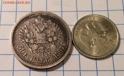 50 копеек, 1897 год (*). Короткий аукцион. - 89A38BDC-CA59-4F81-9CFE-F0F5AE34525E