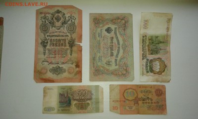 лот купюр с 1898 по 93гг. .(4)..10штук...14.10.17....22.00 - 20170929_081456[2]
