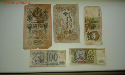 лот купюр с 1898 по 93гг. .(2)..10штук...14.10.17....22.00 - 20170929_081825[1]