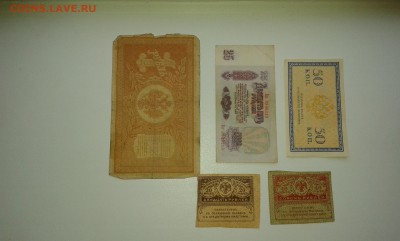 лот купюр с 1898 по 93гг. .(2)..10штук...14.10.17....22.00 - 20170929_081928[2]