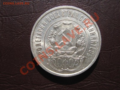 Полтинник 1922 ( А.Г) Хороший  до 12.10.11г в 22:00 - IMG_4038.JPG
