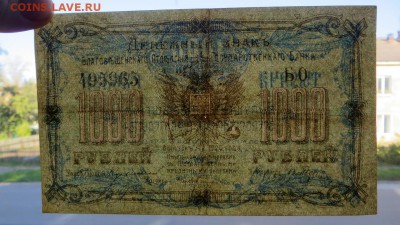 1000р. 1920г. Благовещенское отд. Государственного Банка - 7в