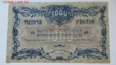 1000р. 1920г. Благовещенское отд. Государственного Банка - 7а