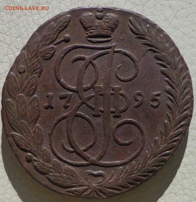 5 копеек 1795г. ЕМ, до 18.10., в 22.30. МСК. - DSC03515.JPG