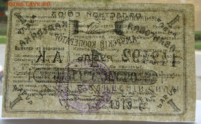 1 Рубль 1919г. Авансовая карточка "Амурский кооператор" aUNC - 18в