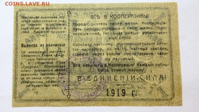 1 Рубль 1919г. Авансовая карточка "Амурский кооператор" aUNC - 18б