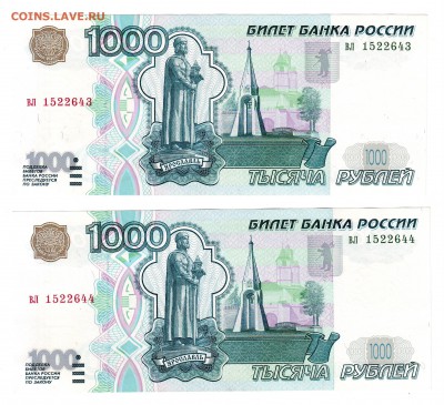 1000 руб 1997г без мод. 2шт номера подряд до 18.10. - Image0046.JPG