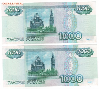 1000 руб 1997г без мод. 2шт номера подряд до 18.10. - Image0049.JPG