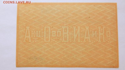 Бона 10 руб. А.О.Табачная ф-ка."В.И. Асмолов и Ко"  aUNC - 35б
