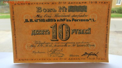 Бона 10 руб. А.О.Табачная ф-ка."В.И. Асмолов и Ко"  aUNC - 35в