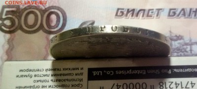 рубль 1831 года спб-нг - 20171013_005050