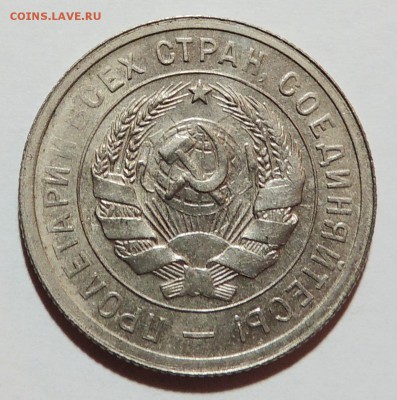 20 копеек 1931 г. UNC штемпельный блеск до 19.10.17 22.00 - DSCN3386.JPG