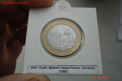 БИМ 10 руб 2002 Кострома UNC холдер 15.10 22-00 МСК - DSC08950.JPG
