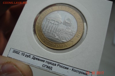 БИМ 10 руб 2002 Кострома UNC холдер 15.10 22-00 МСК - DSC08949.JPG