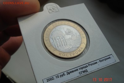 БИМ 10 руб 2002 Кострома UNC холдер 15.10 22-00 МСК - DSC08948.JPG