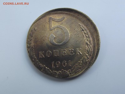 5 Копеек 1961 г. Смещение. - DSCF2781п