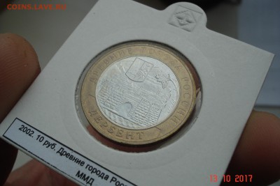 БИМ 10 руб 2002 Дербент UNC холдер 15.10 22-00 МСК - DSC08953.JPG