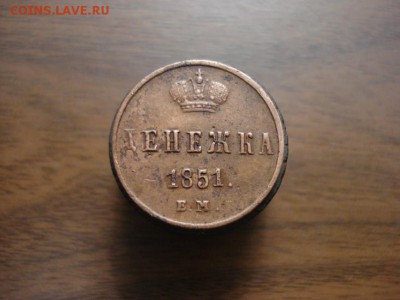 денежка 1851ем,окончание 18.10.2017 в 22.00 - DSC00793.JPG