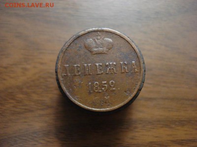 денежка 1852ем,окончание 18.10.2017 в 22.00 - DSC00795.JPG